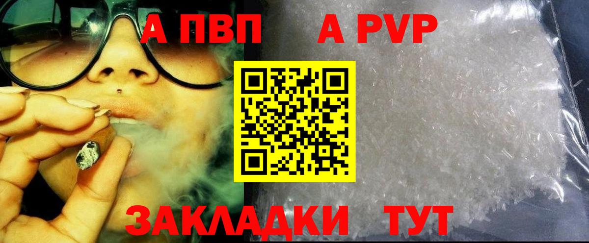 A-PVP Соль Выкса