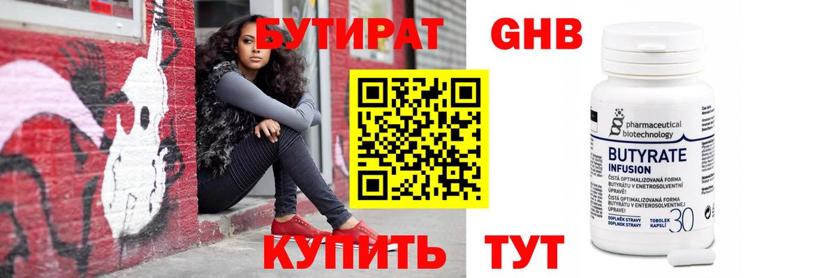 Бутират  Бутират оксибутират  Вход с VPN  Выкса 