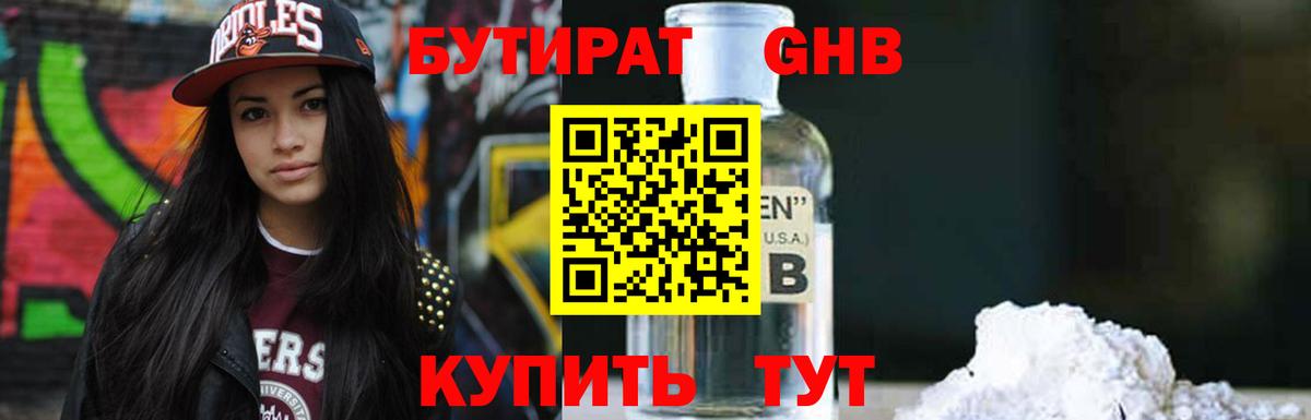 Бутират вода Выкса