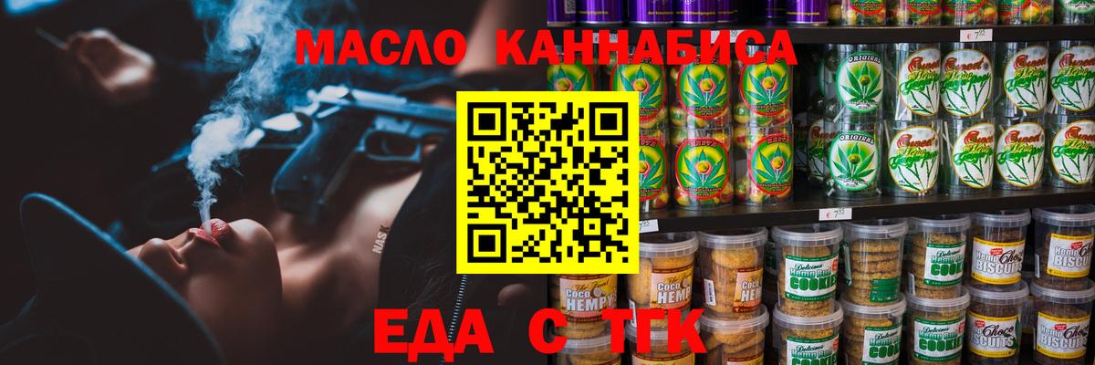 Еда ТГК конопля  Вход с VPN  Выкса 