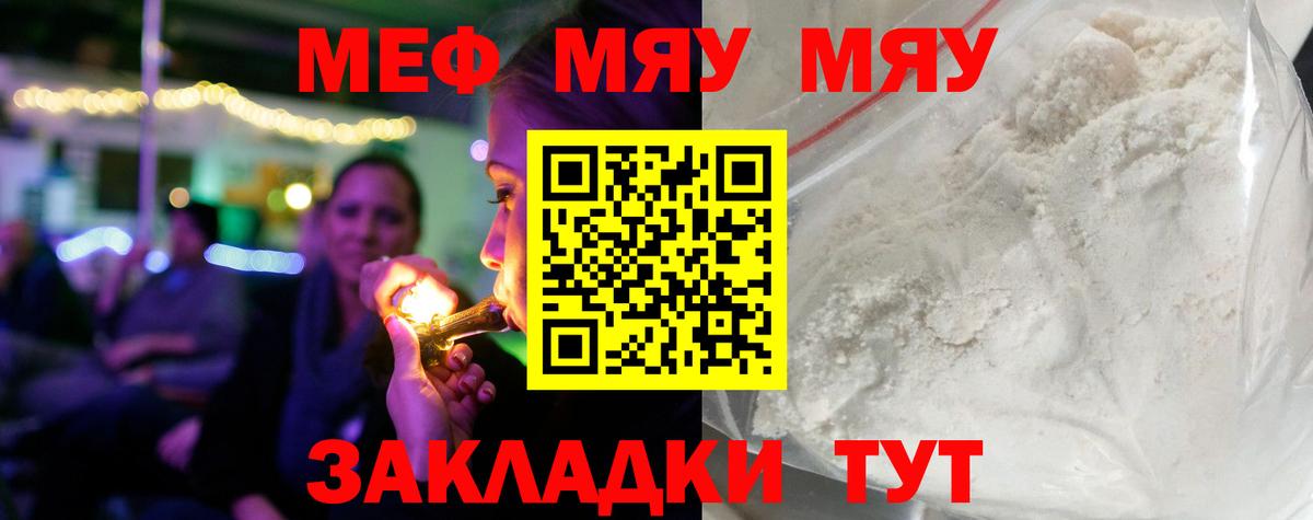 Меф мяу мяу мука Выкса