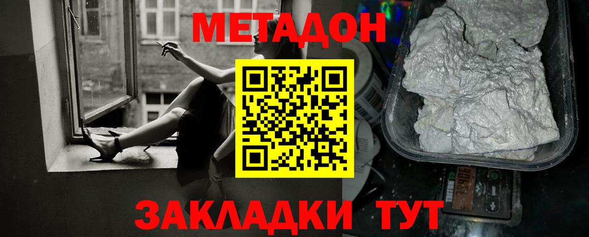 Метадон methadone  Вход с VPN  Выкса 